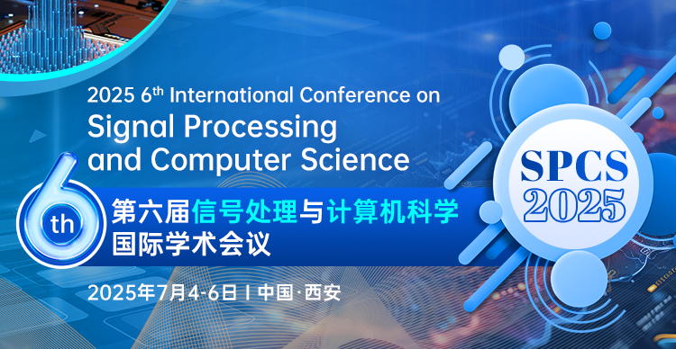 第六届信号处理与计算机科学国际学术会议（SPCS 2025）