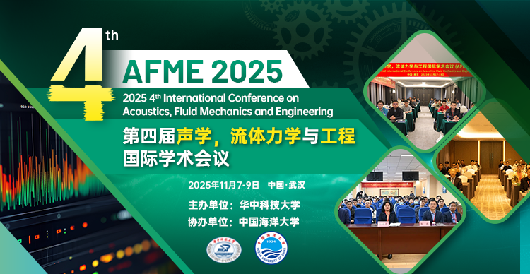 第四届声学，流体力学与工程国际学术会议（AFME 2025）