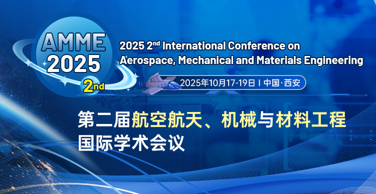 第二届航空航天、机械与材料工程国际学术会议 (AMME 2025)