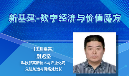 新基建-数字经济与价值魔方