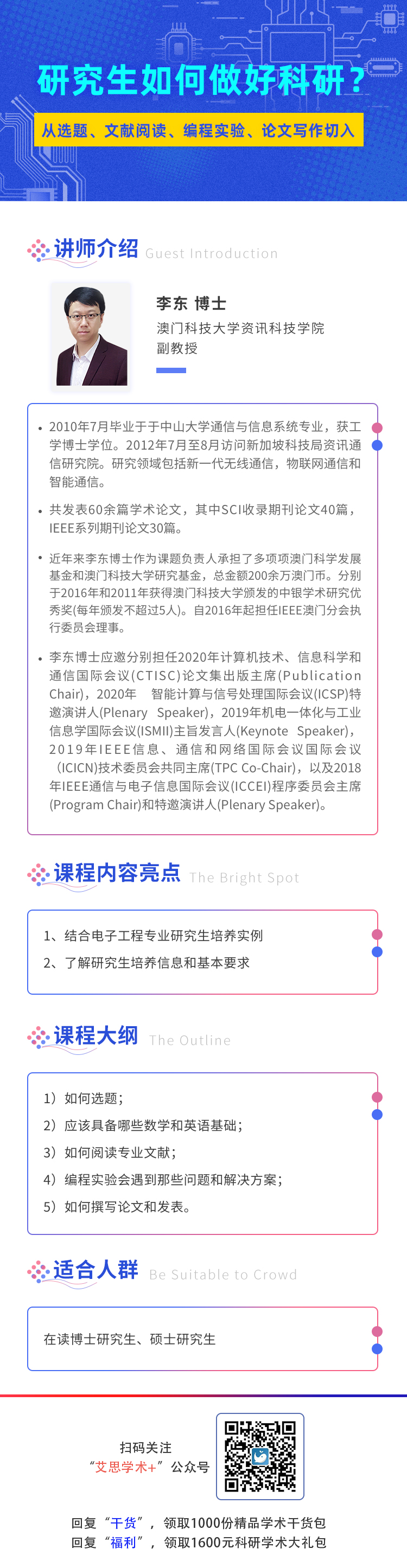 课程详情页_李东.jpg
