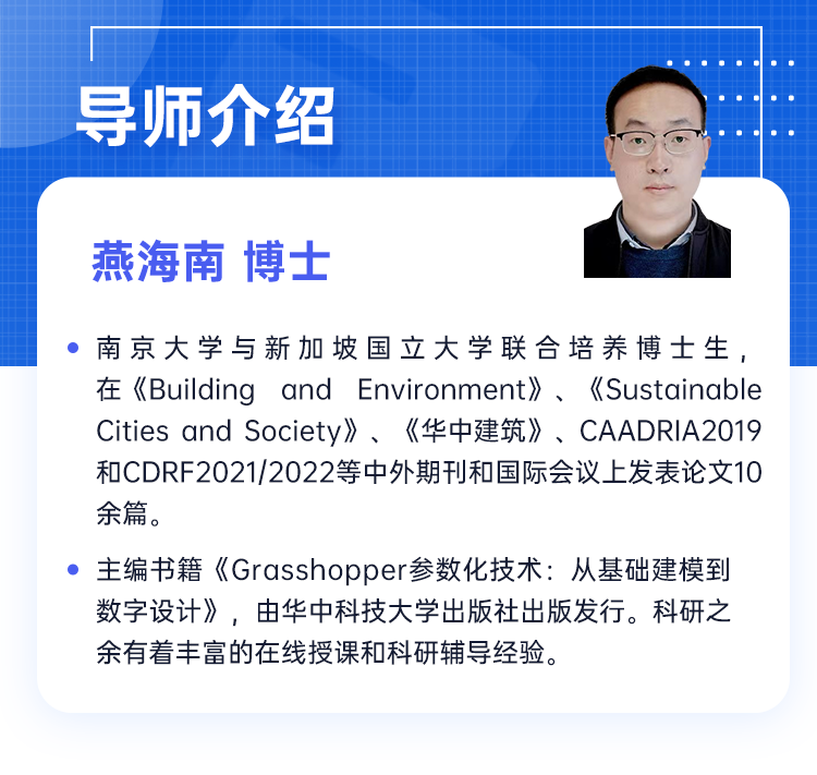 导师简介 - 副本.png