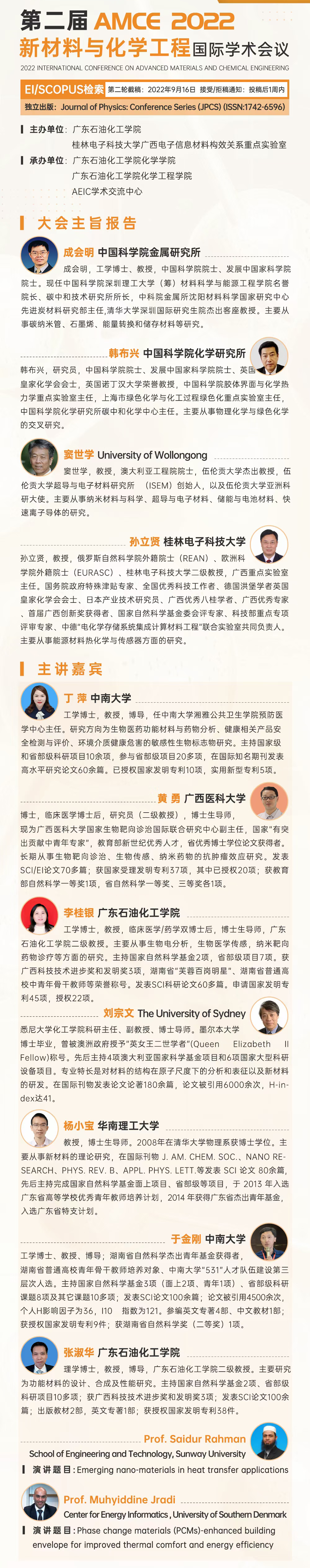第二届新材料与化学工程国际学术会议（AMCE2022）-11.jpg