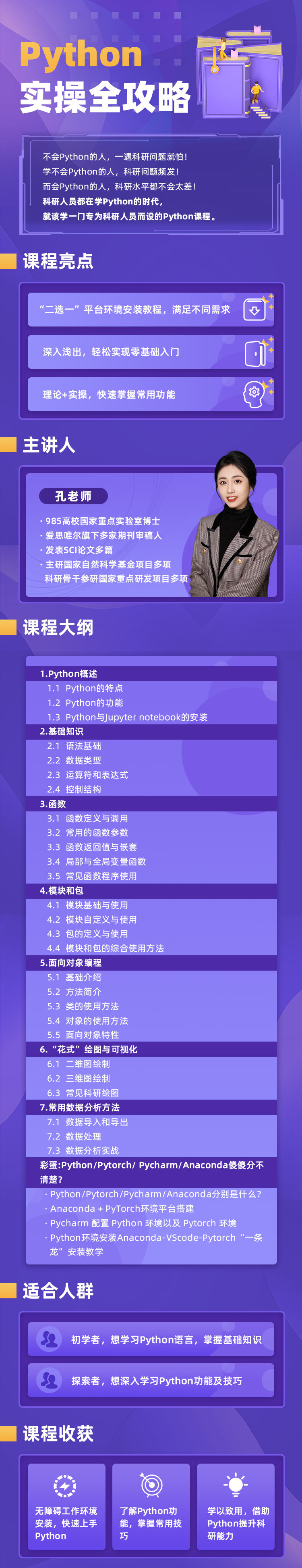《Python实操攻略》-详情页.png