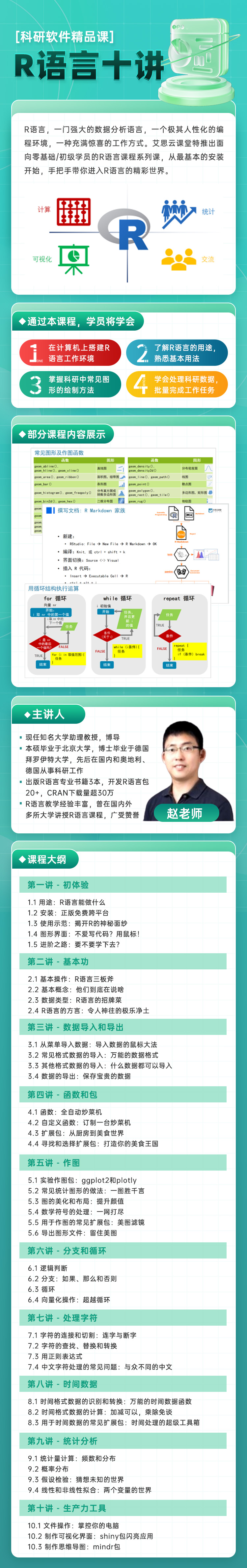 系列课《R语言十讲》-详情页.jpg